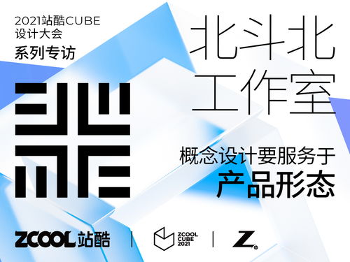 北斗北工作室 以产品形态为导向，驱动策划创意的概念设计服务